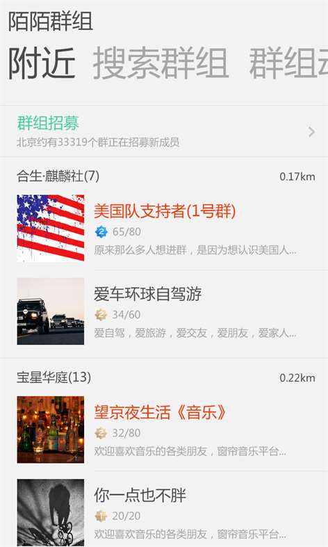 陌陌WP8电脑客户端 v0.2.3 最新版1