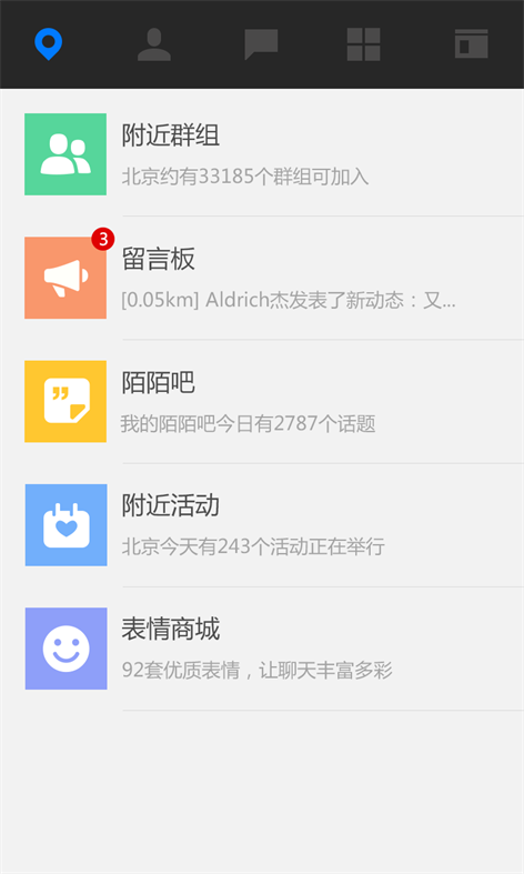 陌陌WP8电脑客户端 v0.2.3 最新版2