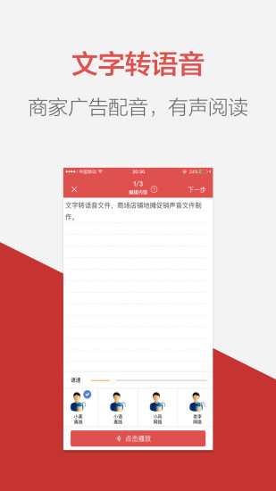 语音合成助手手机版 v1.4.1122 安卓版0
