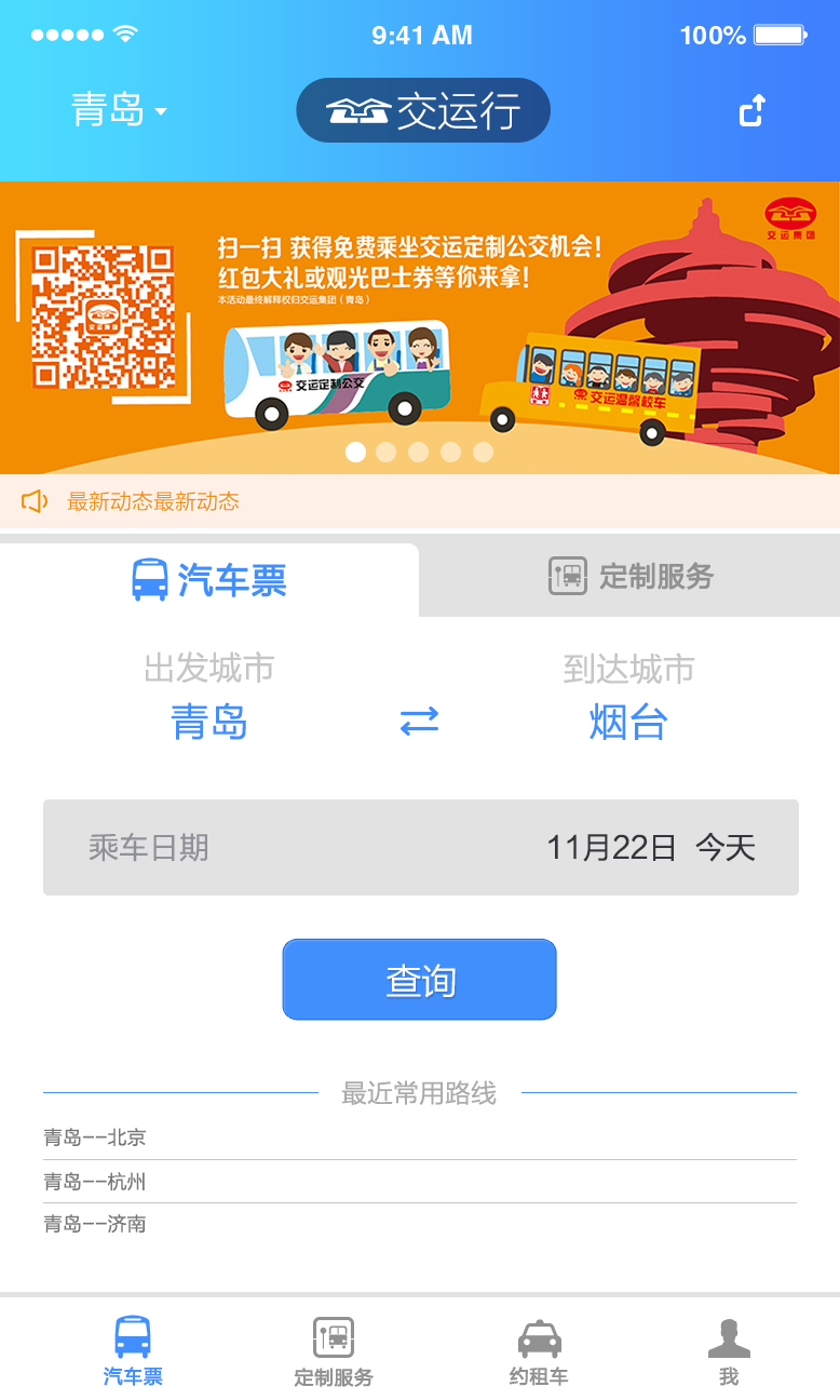 交运行手机版 交运行手机版