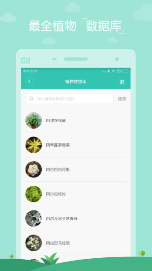花花草草 v3.2.5 安卓版1