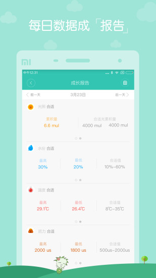 花花草草 v3.2.5 安卓版2