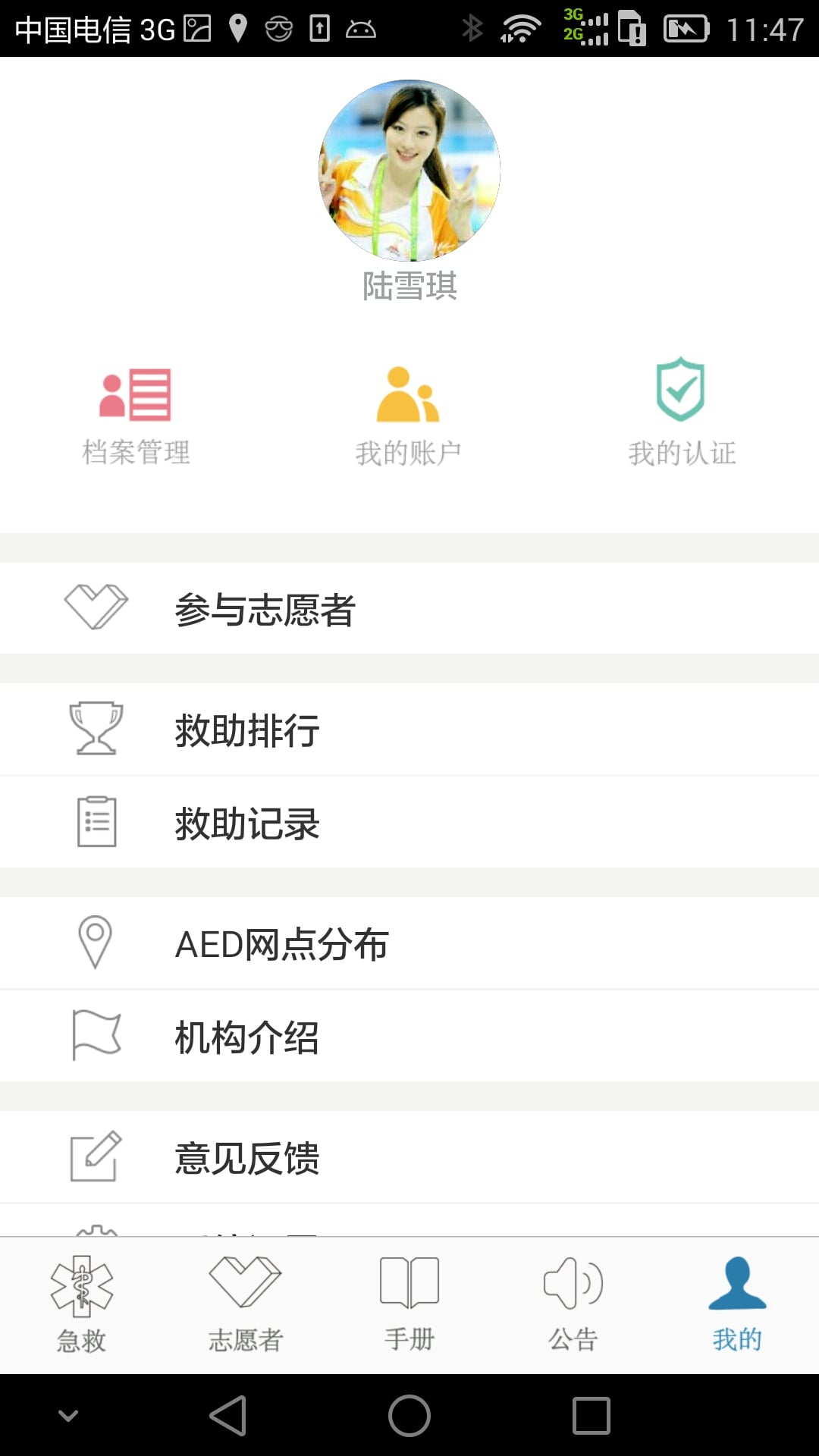 互联急救手机版 v3.8.1 安卓版1
