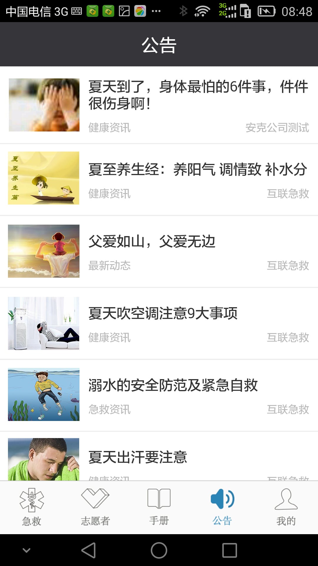 互联急救手机版 v3.8.1 安卓版2