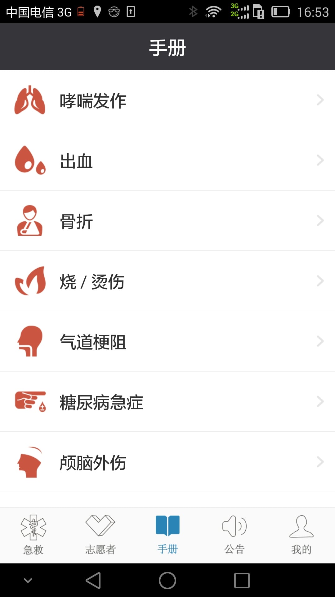 互联急救手机版 v3.8.1 安卓版3