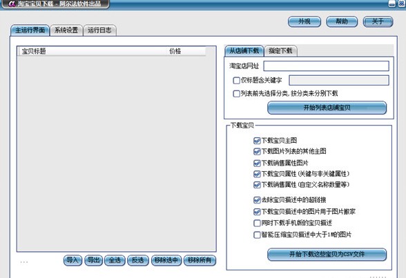 淘宝宝贝人气王 v3.0 最新版 0