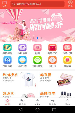 草草街(手机折扣购物) v5.2.0 安卓版1