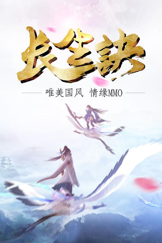 长生诀游戏 v3.0.36 安卓版0