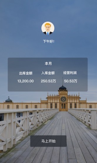 百草仓库库存管理 v4.11.19 安卓版3