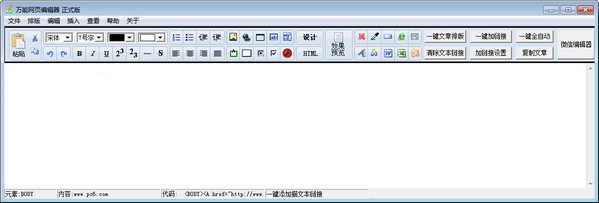 万能网页编辑器