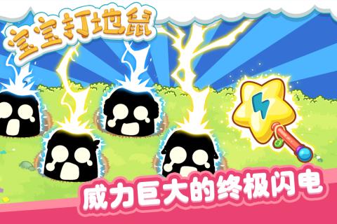 宝宝打地鼠手机版 v1.0.4 安卓版1