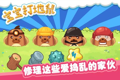 宝宝打地鼠手机版 v1.0.4 安卓版2