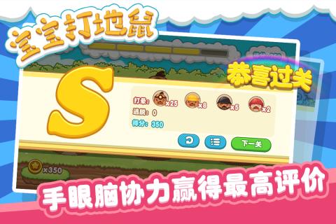 宝宝打地鼠手机版 v1.0.4 安卓版3