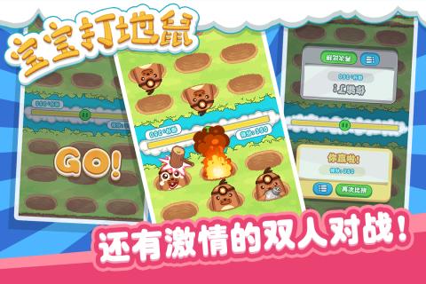 宝宝打地鼠手机版 v1.0.4 安卓版4