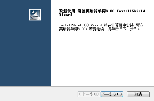 奇迹背单词 v8.20 最新版0
