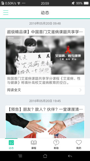 树下(智慧树会员专用app) v4.6.4 安卓版0