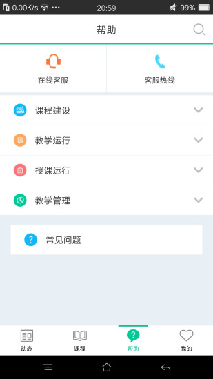 树下(智慧树会员专用app) v4.6.4 安卓版1