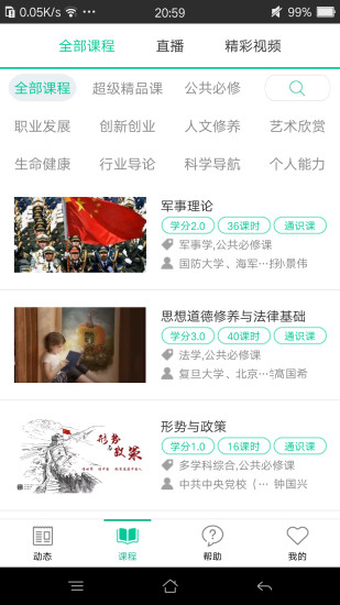 树下(智慧树会员专用app) v4.6.4 安卓版3