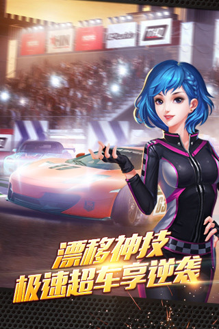 全民漂移小米版 v2.9.0.1 安卓版3