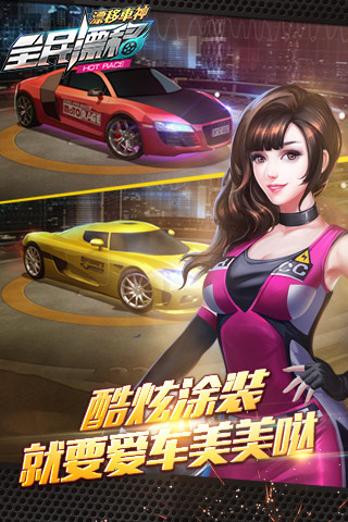 全民漂移小米版 v2.9.0.1 安卓版4