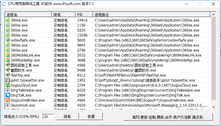 cpu使用率降低工具 v1.1 绿色版0