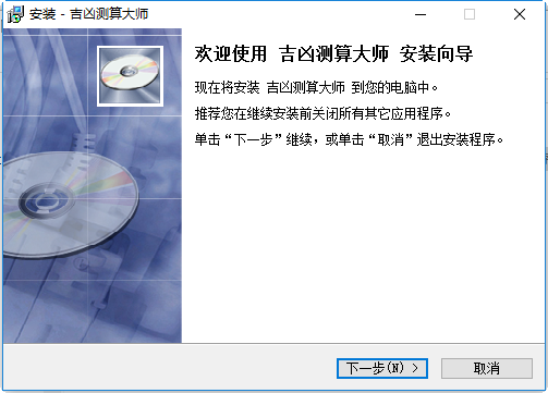 吉凶测算大师软件下载