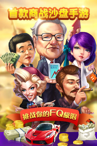 大富豪2商业大亨游戏