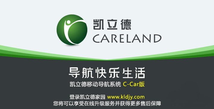 凯立德2017春季版