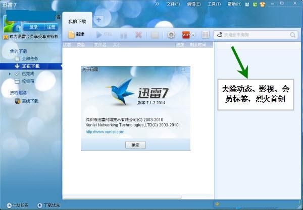 迅雷烈火去广告版