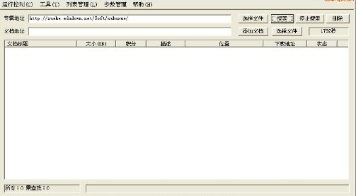 网站资源批量下载器 v3.0 免费版0