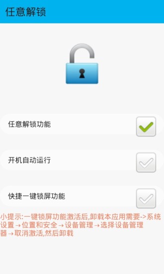 任意键解锁手机版 v1.1 安卓版2