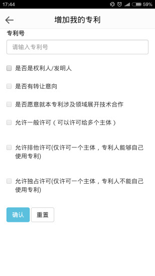 专利监控手机版 v0.0.7 安卓版2
