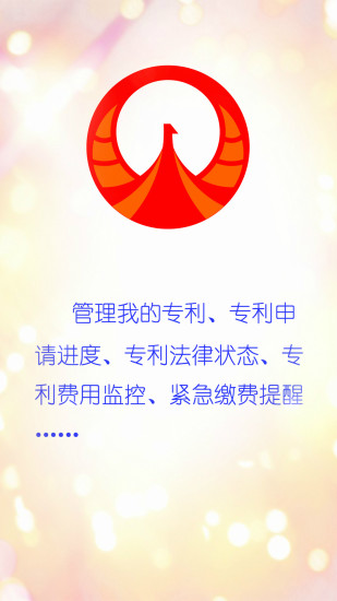 专利监控手机版 v0.0.7 安卓版3