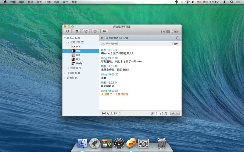 飞信 for mac v2.4.0940 苹果电脑版 0