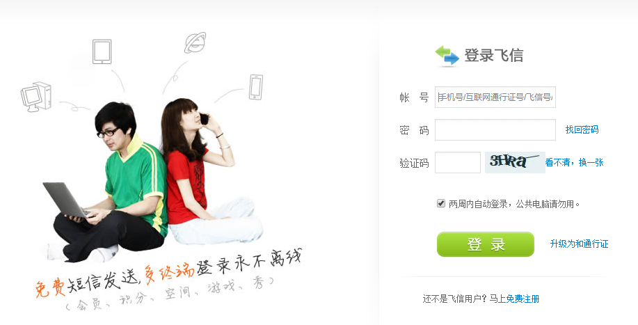 飞信网页版