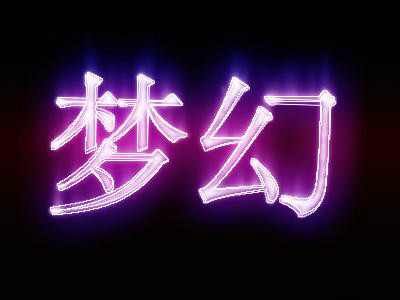 梦幻影楼最新版下载