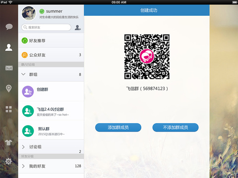 飞信ipad客户端 v2017 最新版0