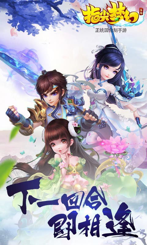 指尖梦幻手机版 v1.2.7 安卓版1