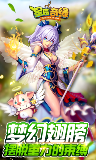 星辰奇缘小米手机游戏 v2.0.4 安卓版1