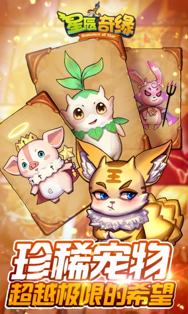 星辰奇缘小米手机游戏 v2.0.4 安卓版2