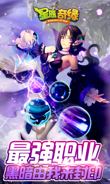 星辰奇缘小米手机游戏 v2.0.4 安卓版3