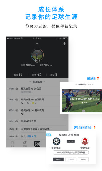 板凳足球手机版 v2.6.4 安卓版3