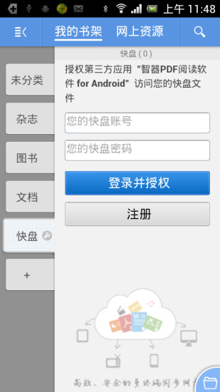 智器阅读软件 v7.4.1 安卓版1