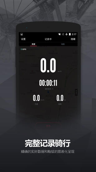 兔子骑行软件 v2.1.3 安卓版0