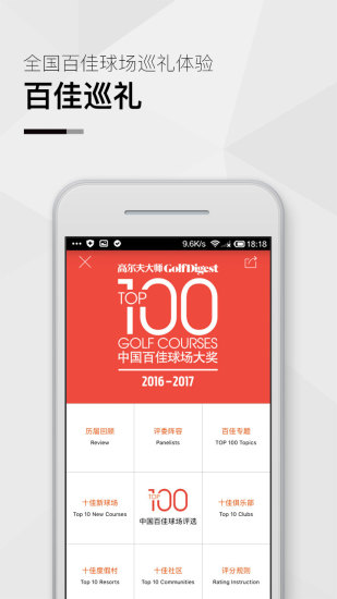 佰佳高尔夫客户端 v2.9.3 安卓版1