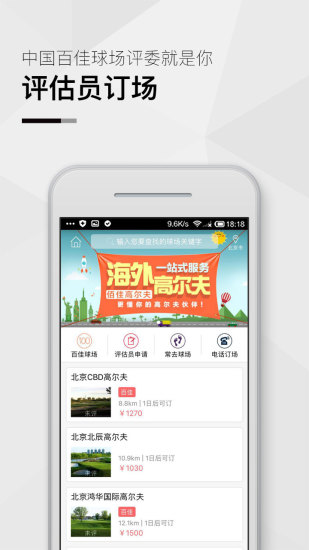 佰佳高尔夫客户端 v2.9.3 安卓版2
