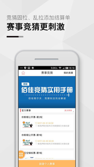 佰佳高尔夫客户端 v2.9.3 安卓版3