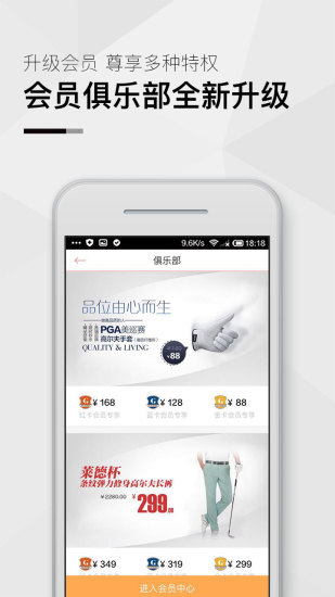 佰佳高尔夫客户端 v2.9.3 安卓版4