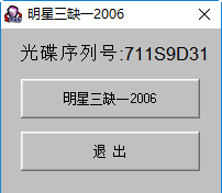明星三缺一2006 1