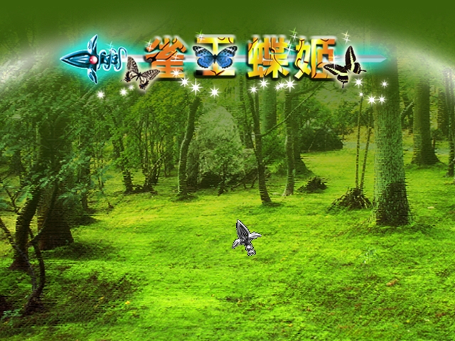 梦幻麻将馆3雀王碟姬 完整版0